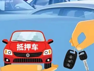 丰台不押车贷款怎么贷?丰台不押车哪里可以办理?